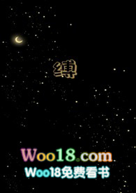 缚字草书